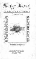 Talvasa [@kitoblar1].pdf